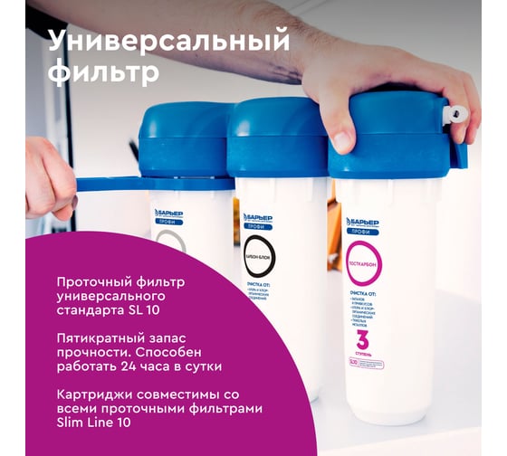 Водоочиститель Барьер ПРОФИ Стандарт исп. 3 Н112Р00