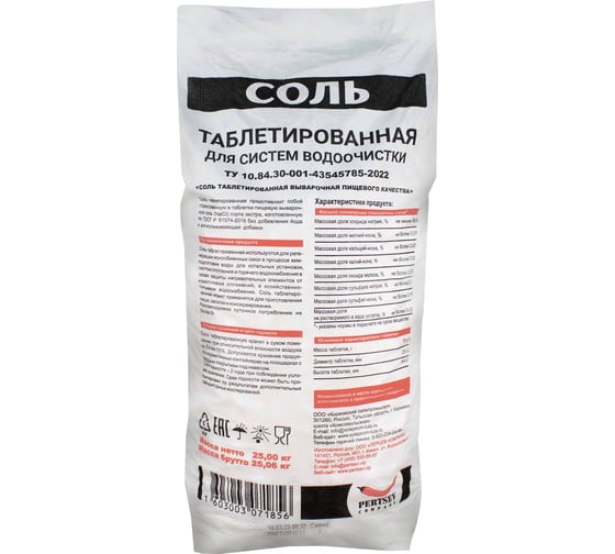 Таблетированная соль для систем водоочистки Siberia Pertsev Company, мешок 25 кг PVSOL25