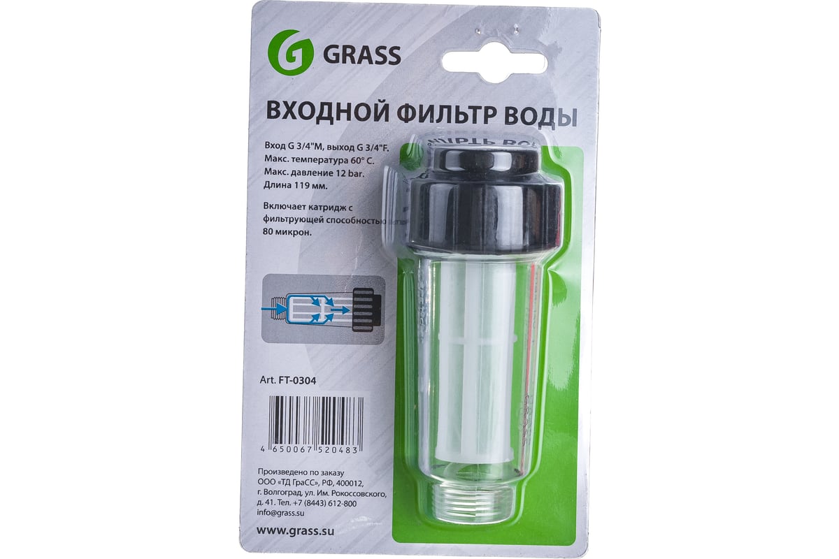 Входной фильтр для воды Grass Small FT-0304