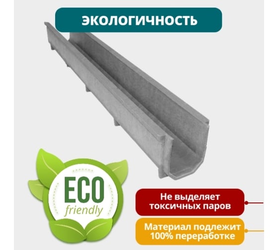 Канал водоотведения Neoкомпозит ППК DN100 A15; В125; С250 1000x140x130, серый КВ-130 DN100 АВС С