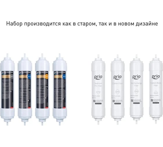 Набор картриджей Prio Новая вода для М310 К 683 K 683