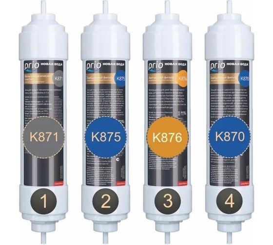 Набор картриджей Prio Новая вода для М310 К 683 K 683