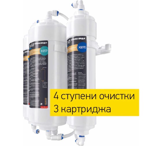 Система обратного осмоса Prio Новая вода RO прямоточный ОD 320