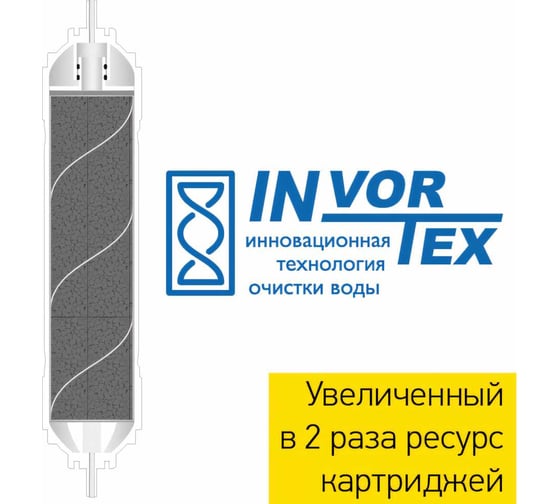 Фильтр для воды Prio Новая вода М 410