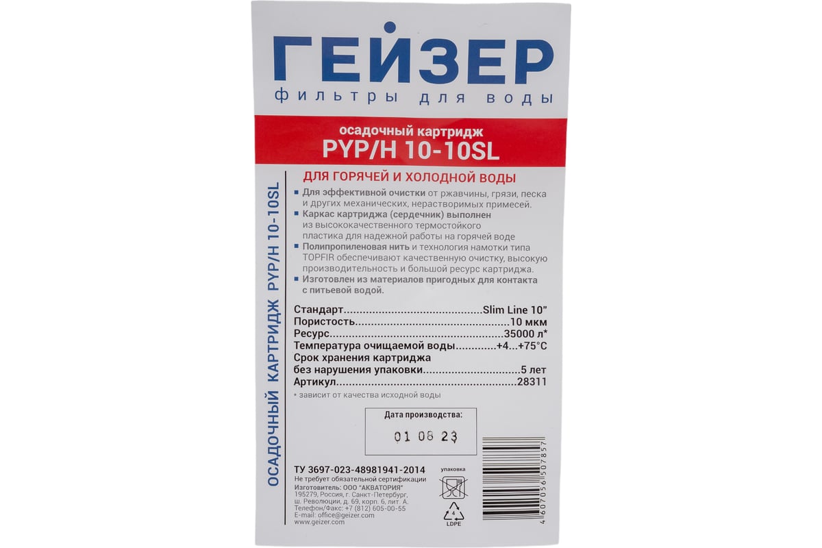 Картридж PYP/H 10 (10SL) Гейзер 28311 - выгодная цена, отзывы,  характеристики, фото - купить в Москве и РФ