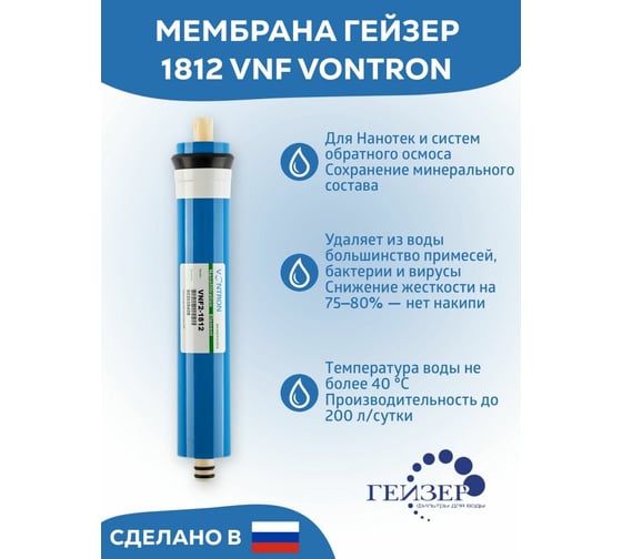 Мембрана для Нанотек VNF2-1812 Гейзер 28429