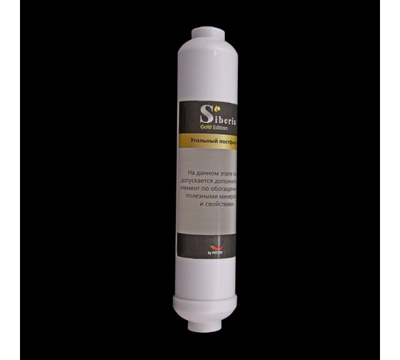 Угольный постфильтр Siberia t33 jg 1/4"-jg 1/4" V03POF00