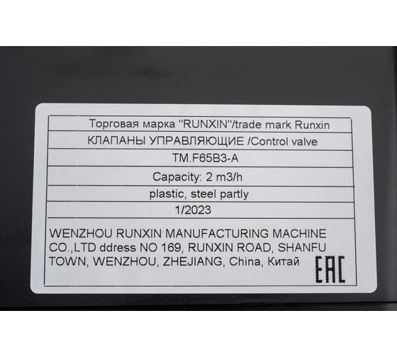 Блок управления RUNXIN TM.F65B3 Гейзер 35491