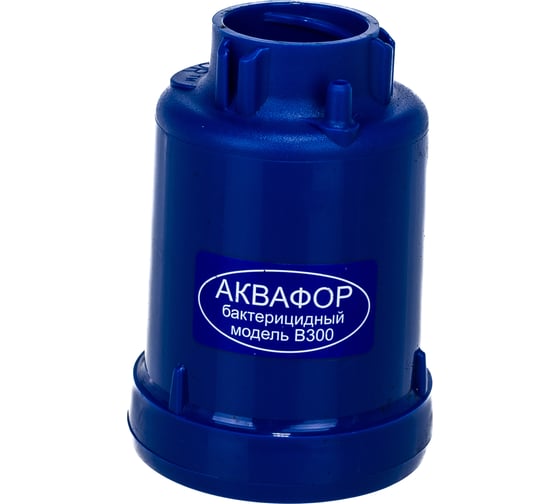 Модуль сменный фильтрующий (усиленный) Аквафор В300Б