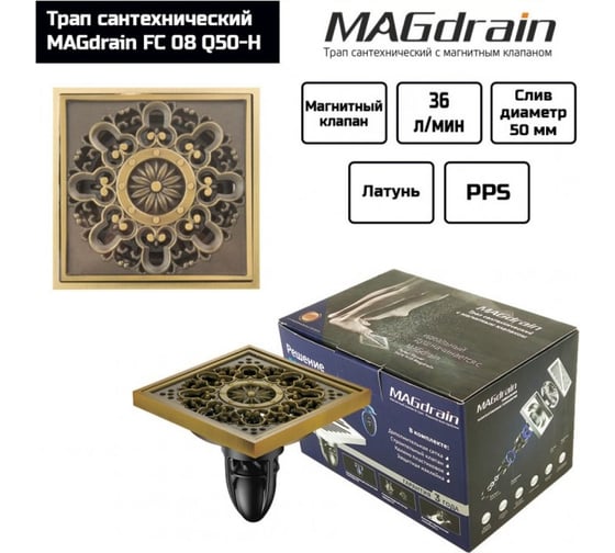 Сантехнический трап MAGdrain (100х100, магнитный клапан, латунь, полированная латунь) FC 08 Q50-H