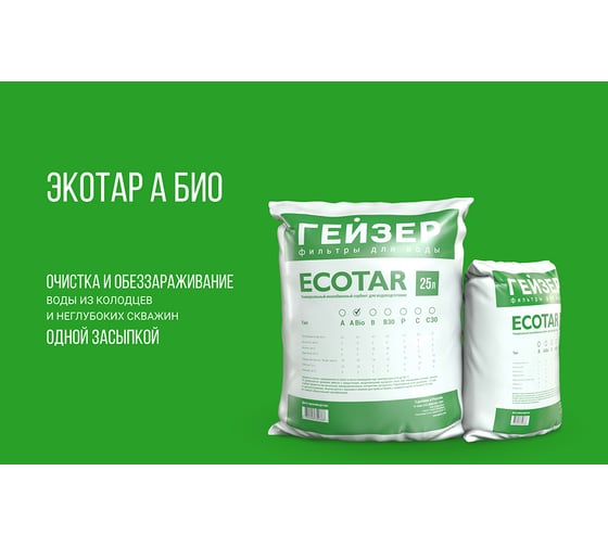 Фильтрующая загрузка Гейзер экотар а био 40091