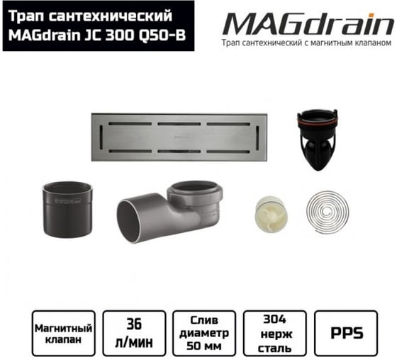 Сантехнический трап MAGdrain (80х300, магнитный клапан, нерж., матовый) JC 300 Q50-B