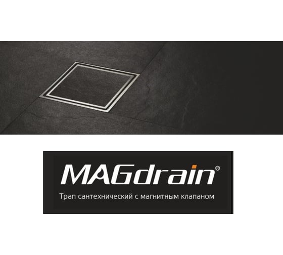 Сантехнический трап MAGdrain (100х100, магнитный клапан, латунный, хром, двусторонний) WC 02 Q50-GW
