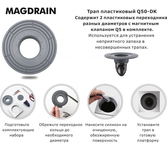 Сантехнический трап MAGDRAIN пластиковый Q50-DK