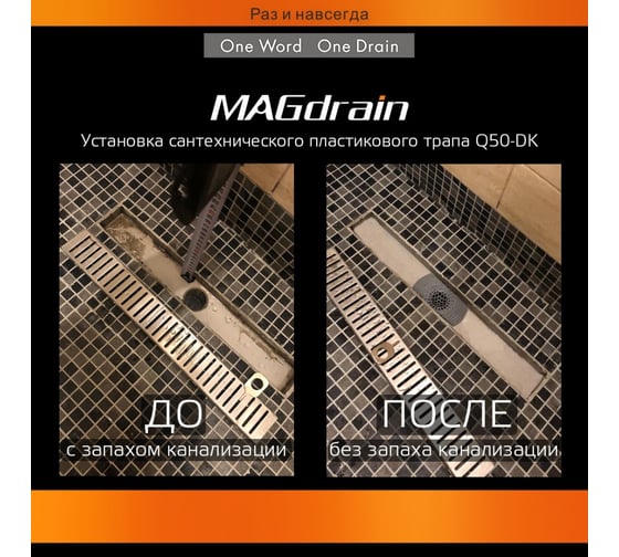 Сантехнический трап MAGDRAIN пластиковый Q50-DK