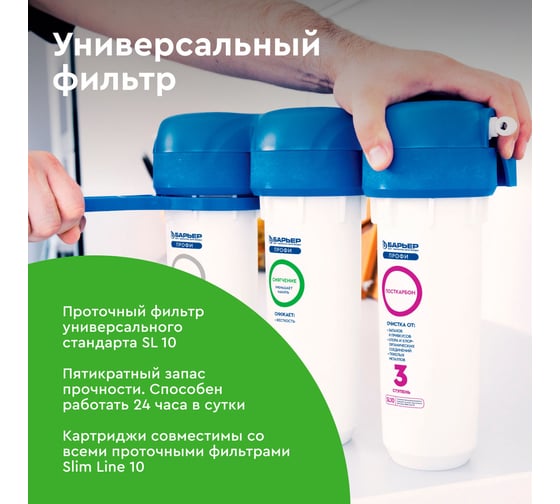 Фильтр под мойку Барьер ПРОФИ Жесткость Н122Р00