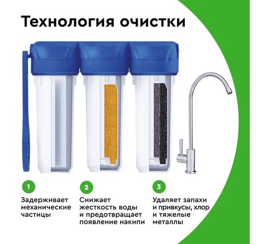 Фильтр под мойку Барьер ПРОФИ Жесткость Н122Р00