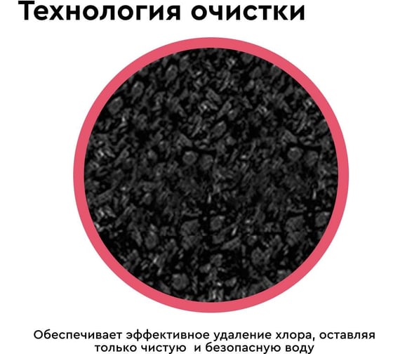 Фильтр для душа БАРЬЕР Бьюти, удаляет хлор, Н601Р09