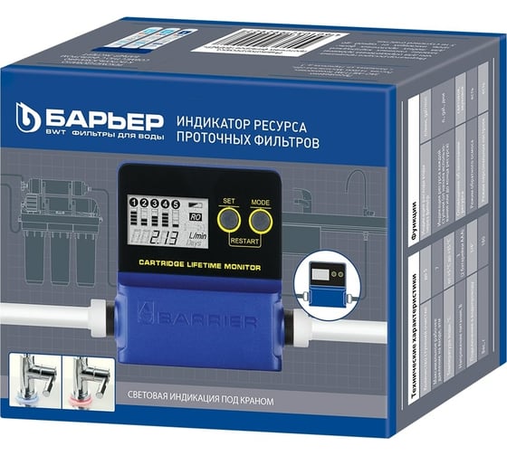 Индикатор ресурса для фильтра под мойку БАРЬЕР, Н703Р00