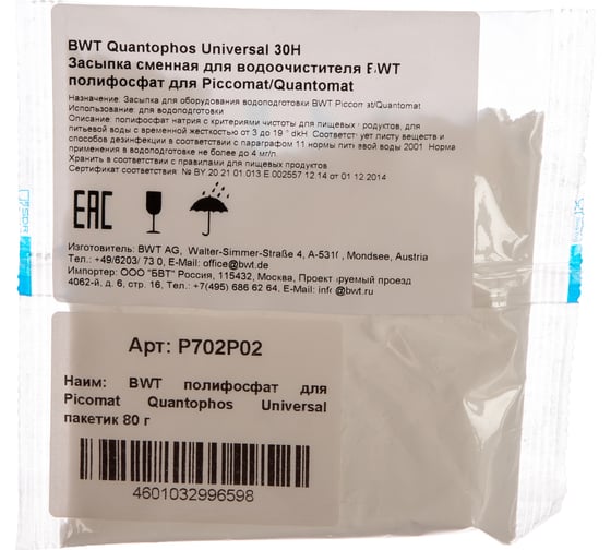Полифосфат для Picomat Quantophos Universal 30H (12х80 г) BWT Р702Р01
