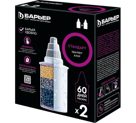 Комплект кассет для фильтров-кувшинов БАРЬЕР Стандарт, 2 шт, удаляет хлор, К042Р20