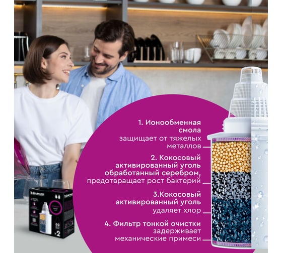 Комплект кассет для фильтров-кувшинов БАРЬЕР Стандарт, 2 шт, удаляет хлор, К042Р20