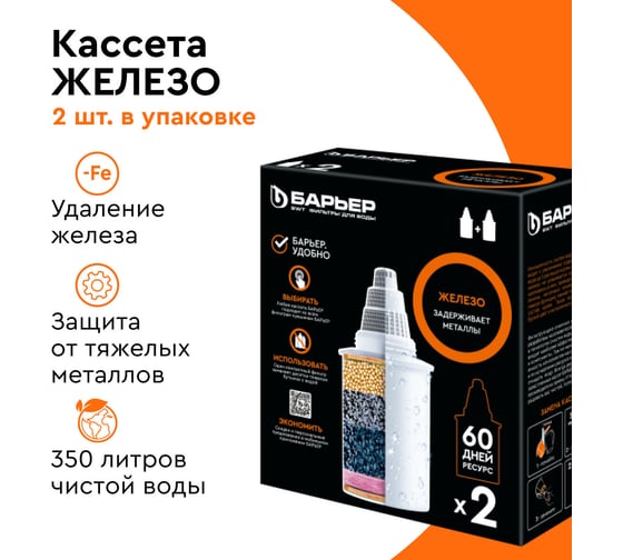 Комплект кассет для фильтров-кувшинов БАРЬЕР Железо, 2 шт, задерживает металлы, К282Р00