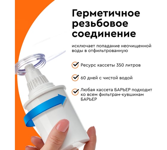 Комплект кассет для фильтров-кувшинов БАРЬЕР Железо, 2 шт, задерживает металлы, К282Р00