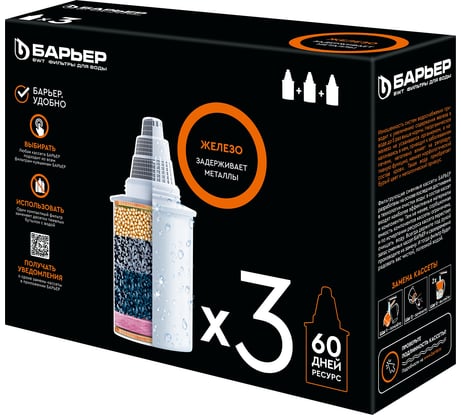 Комплект кассет для фильтров-кувшинов БАРЬЕР Железо, 3 шт, задерживает металлы К283Р00