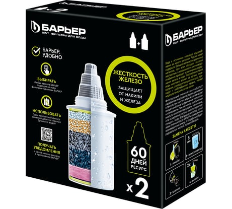 Комплект кассет для фильтров БАРЬЕР Жесткость Железо, 2 шт, защищает от накипи и железа, К302Р00