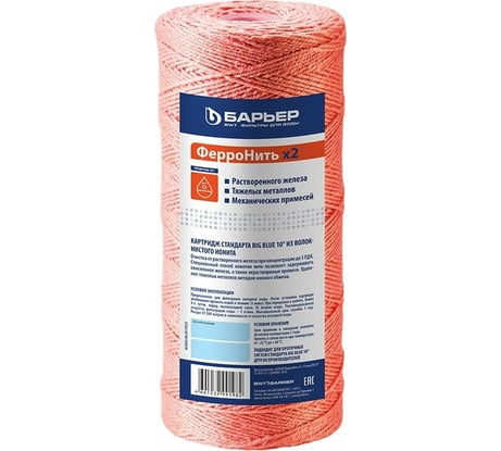 Картридж для магистрального фильтра БАРЬЕР ФерроНить х2 10 мкм ПРОФИ BB10", защищает от металлов, Р442Р03