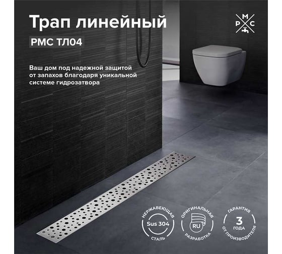 Линейный трап РМС ТЛ04-60x7 РМСТЛ-04-60х7