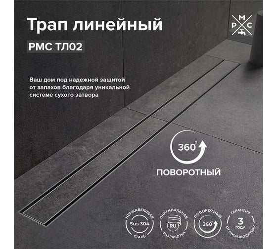 Линейный трап РМС ТЛ02-50x7 РМСТЛ-02-50х7