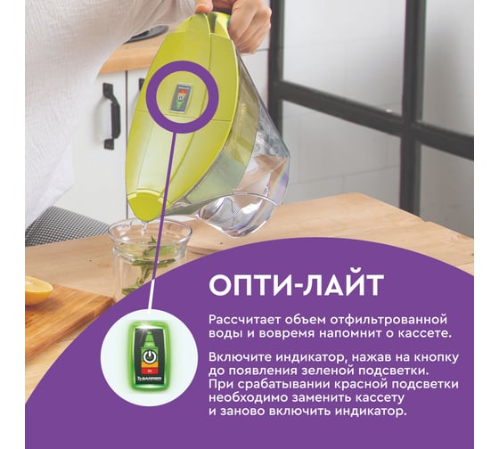 Фильтр-кувшин для очистки воды БАРЬЕР Смарт c электронным индикатором замены кассеты Опти-Лайт, 3,3 л, цвет фисташковый