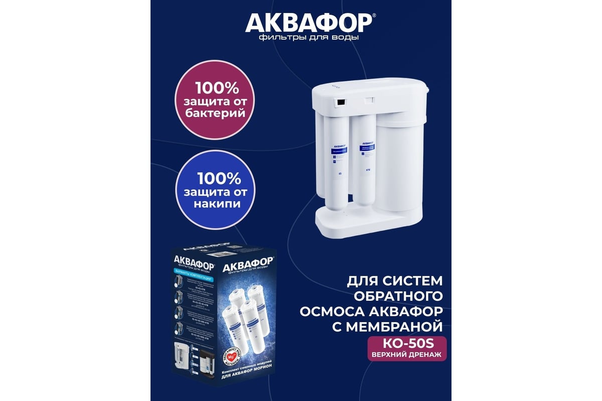 Аквафор Морион Сменные Картриджи Купить