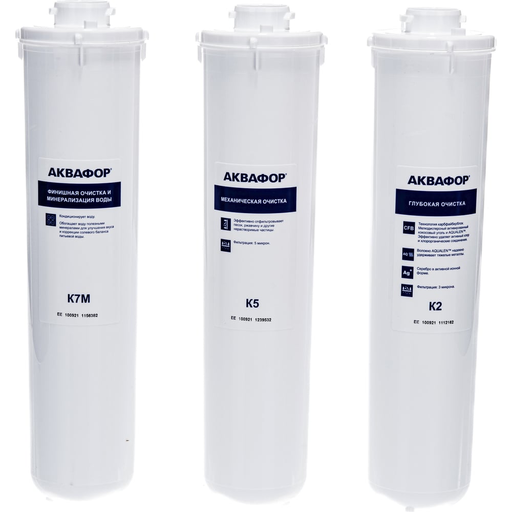 модулей сменных фильтрующих Аквафор К5-К2-К7М - выгодная цена .