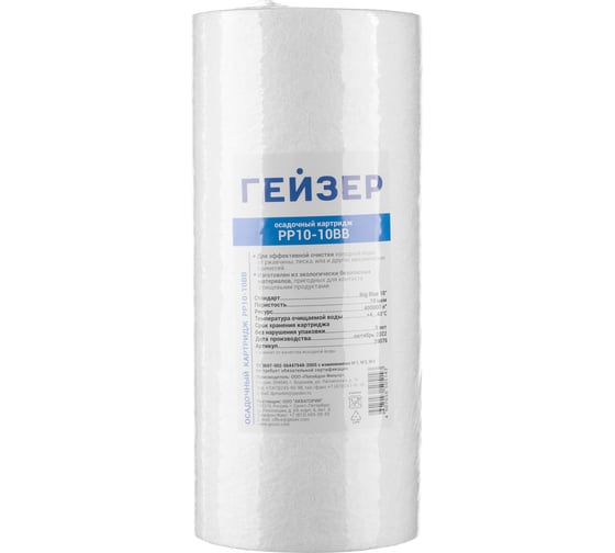 Картридж для механической очистки воды Гейзер PP 10 - 10BB 28076
