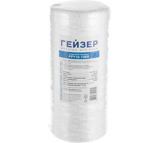 Картридж для механической очистки воды Гейзер PPY 10 - 10BB 28056