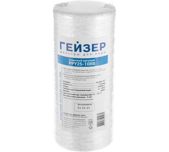 Картридж для механической очистки воды Гейзер PPY 25 - 10BB 28057