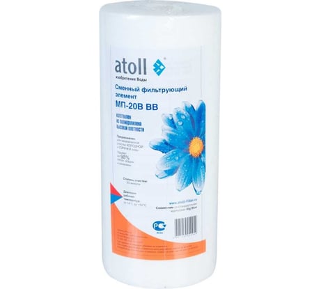 Картридж (вспененный полипропилен) Atoll МП-20В ВВ ATECRT026