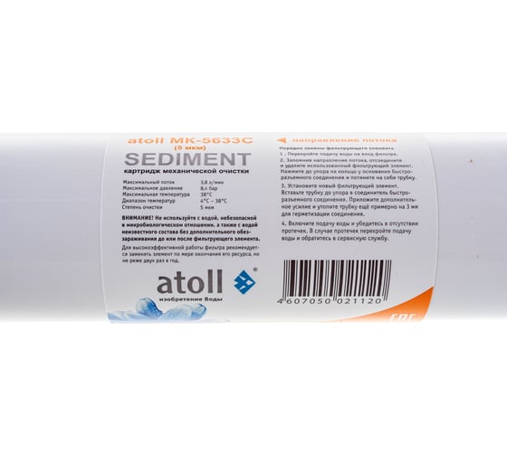 Набор картриджей Atoll №107 STDA ATECRT109