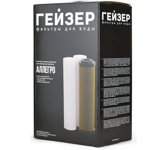 Комплект картриджей предочистки к фильтрам аллегро Гейзер 50177
