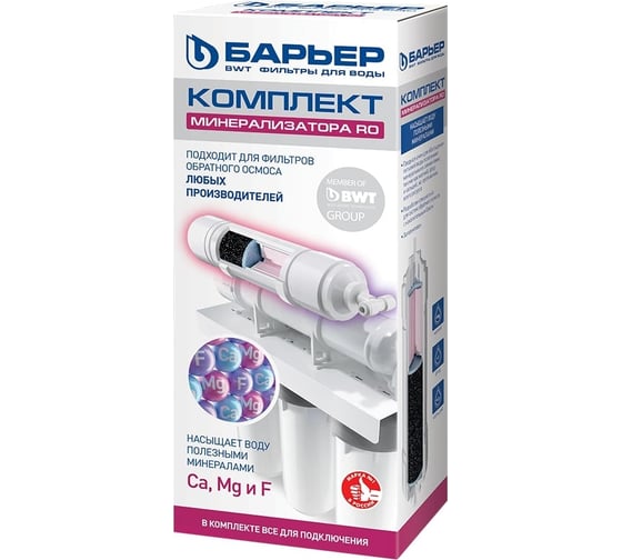 Комплект минерализатора БАРЬЕР RO Р351Р00