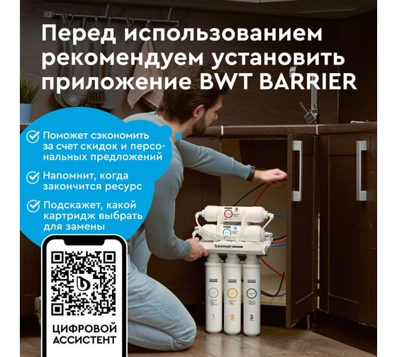 Комплект картриджей для фильтра БАРЬЕР WaterFort ОСМО Предфильтр (1-3 ступени), Р272Р00
