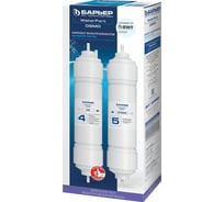 Комплект картриджей для фильтра БАРЬЕР WaterFort ОСМО Финиш (4-5 ступени), Р274Р00