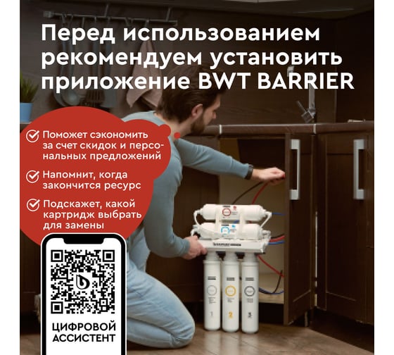 Картридж для фильтра под мойку БАРЬЕР WaterFort ОСМО ПостФильтр, Р221Р01