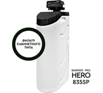 Фильтр кабинетного типа Барьер PRO HERO 835SP О030Р02