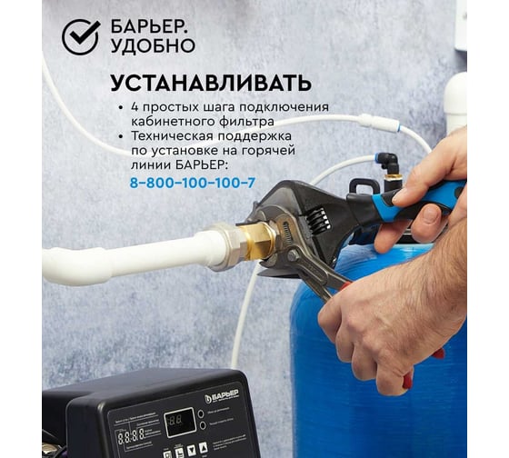 Фильтр кабинетного типа Барьер PRO HERO 835SP О030Р02