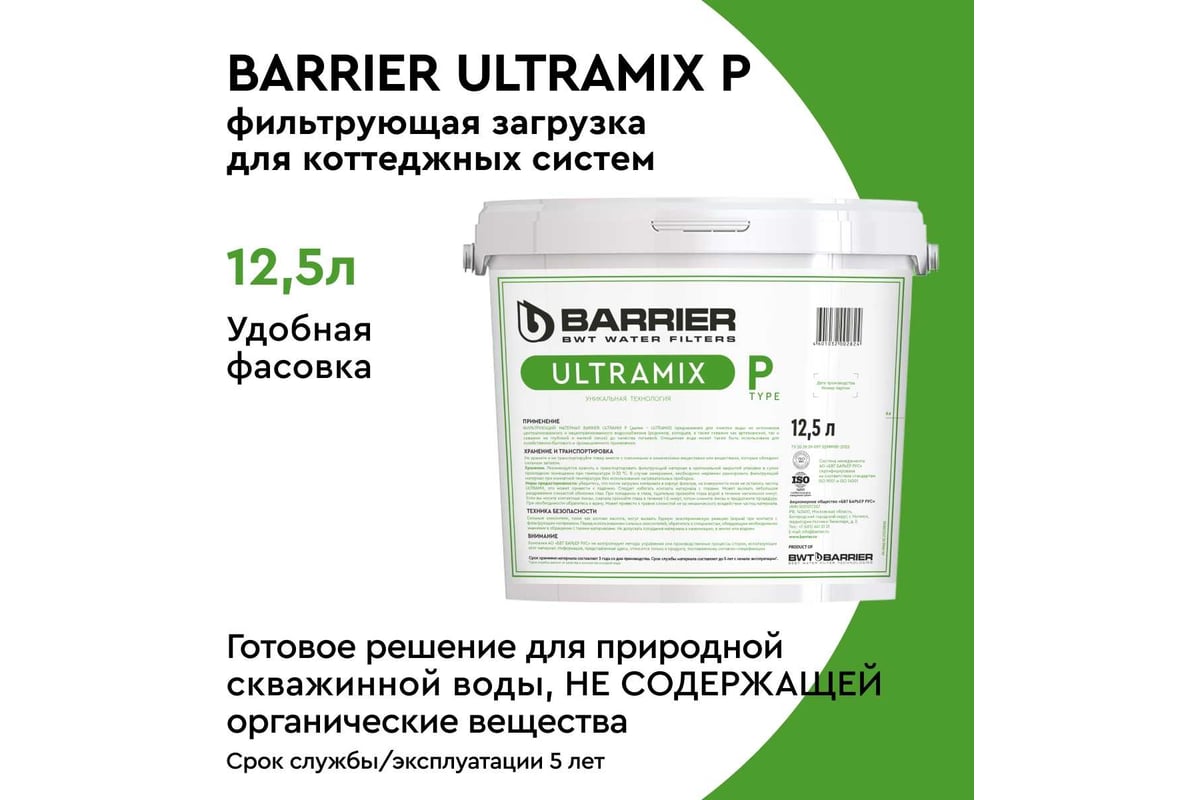Барьер Засыпка УЛЬТРАМИКС Р, 12,5 л Барьер (1301) С207303 - выгодная цена,  отзывы, характеристики, фото - купить в Москве и РФ