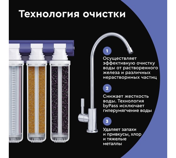 Водоочиститель Барьер Эксперт Комплекс Н241Р05
